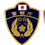 東北警察学校 階級