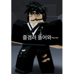 즐겜러 들어와~~