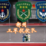 CZHG-郴州三军仪仗队