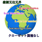 Closet Without Borders