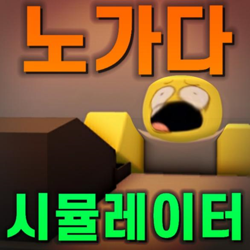 Labor Simulator