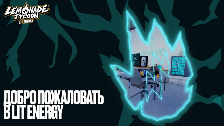 LIT ENERGY LEMONADE TYCOON Live Player Count, Peak & Stats | RoVitals