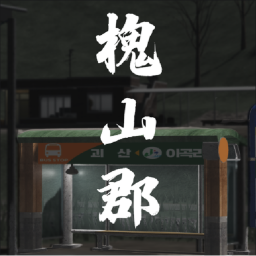괴산군 | V1