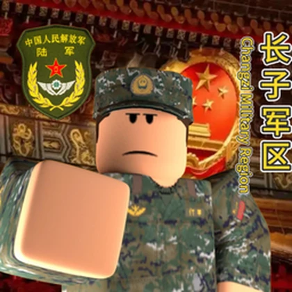 【RBX·ZB】中部战区 Roblox group icon
