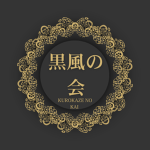 Kurokaze-no-Kai (黒風の会)