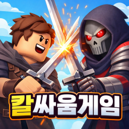 제목없음 칼싸움 게임