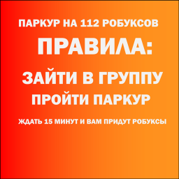 Паркур на 112 робуксов