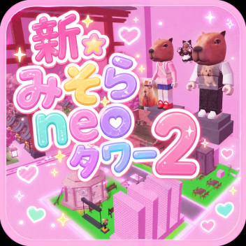 Neo Tower 2 im neuen Himmel
