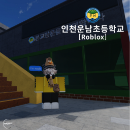 Incheon Woonnam Elementary School