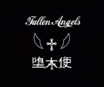 Fallen Angels | 堕天使