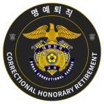 [HR] Honorary Retirement
