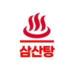 삼산 목욕탕