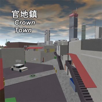 Crown Town 官地鎮