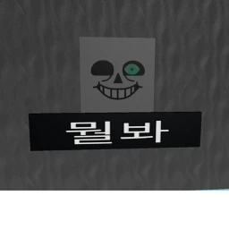 언더테일 상황극 icon