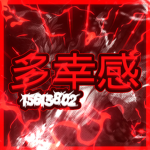 欣快