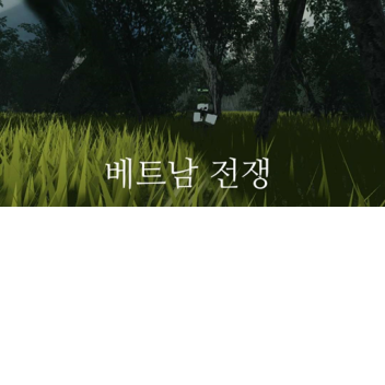 베트남 어딘가에ㅣVietnam War 1967's