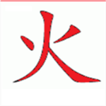 Fire army (火)