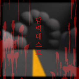 Scary game (Story)