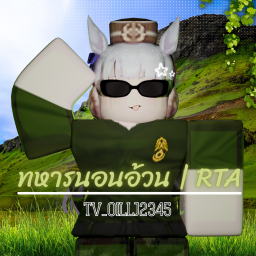 ใช้ชีวิตในรั้วทหารนอนอ้วน I Roplay