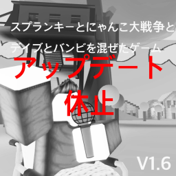 [アップデート休止]スプランキーにゃんこ大戦争とDaveとBambiを混ぜたゲーム icon