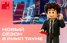 МТС РИИЛ ТАУН [AKTUALIZACJA I DARMOWE UGC]