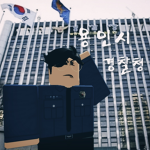 Yongin City Police Group - 용인시 경찰그룹