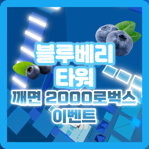 Blueberry Tower [Awaken 2000 Robux] Easy!!