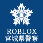 宮城県警察 刑事部