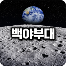 [🧧Lunar New Year Update!] 백야부대