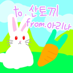 산토끼 _ 그룹