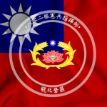 八〇二旅憲兵指揮部 I 802nd Brigade Commander of the Army