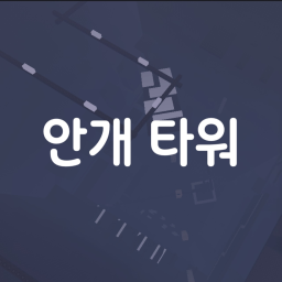 안개타워
