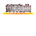 Attack on Titan: Requiem