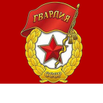 [USSRRG] Red Guard