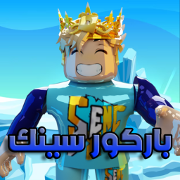 باركور سينك