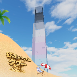 Tower where sand is rising up