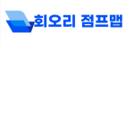 회오리 점프맵 그룹