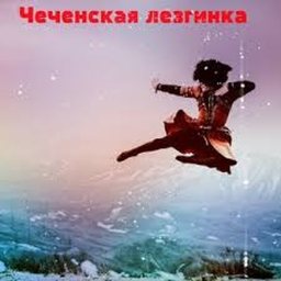 Чеченская свадьба РП