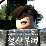 철산부대 [Korea Army]