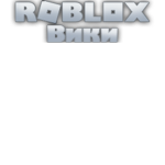 Roblox Вики