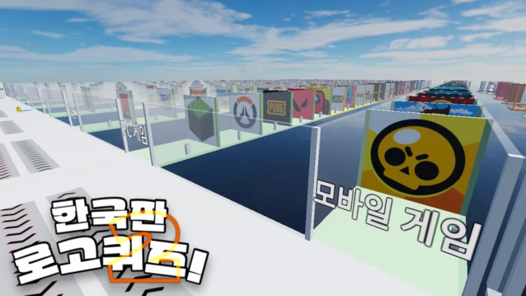 한국판 로고퀴즈! 2