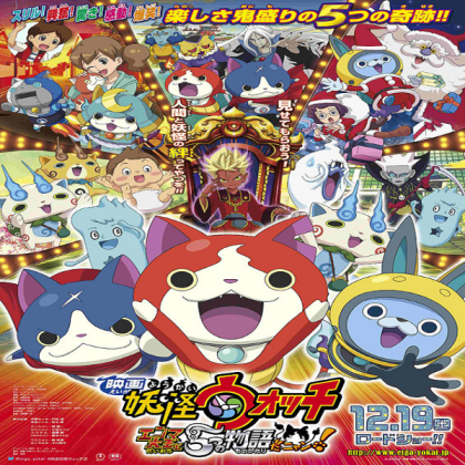 yokai watch movie poster Roblox decal