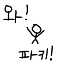 파키