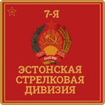 7-ya Estonskaya Strelkovaya Diviziya