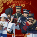 『 Life Rattanakosin Empire 』