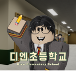 디엔 초등학교 [ DES ]