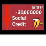 where's my social credit ??????