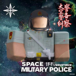 警备纠察司令部