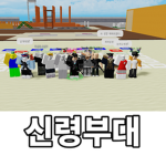 한국 프리즌라이프! Group Thumbnail