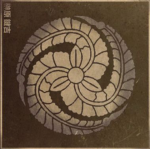 榊原 鍵吉 Sakakibara-Ikka